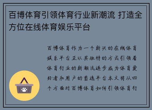 百博体育引领体育行业新潮流 打造全方位在线体育娱乐平台