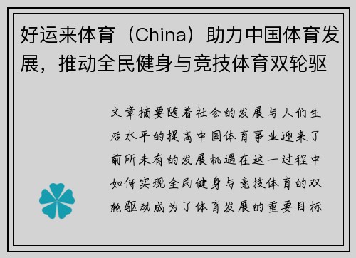 好运来体育（China）助力中国体育发展，推动全民健身与竞技体育双轮驱动