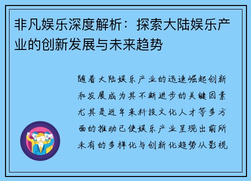 非凡娱乐深度解析：探索大陆娱乐产业的创新发展与未来趋势