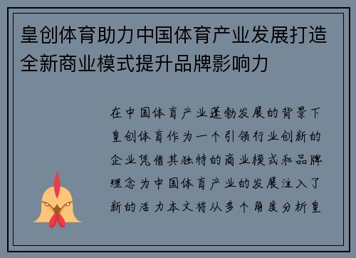 皇创体育助力中国体育产业发展打造全新商业模式提升品牌影响力