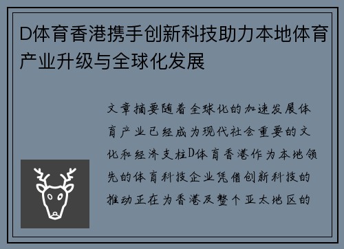 D体育香港携手创新科技助力本地体育产业升级与全球化发展
