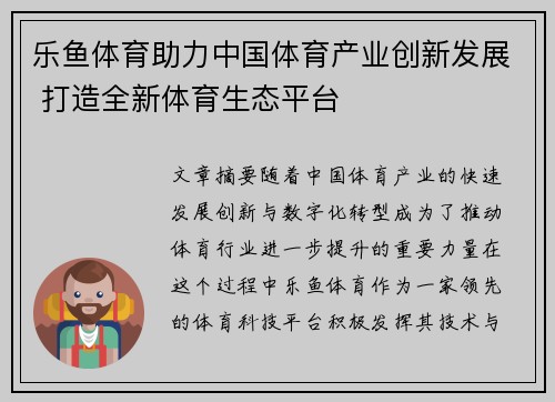 乐鱼体育助力中国体育产业创新发展 打造全新体育生态平台