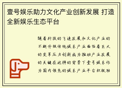 壹号娱乐助力文化产业创新发展 打造全新娱乐生态平台