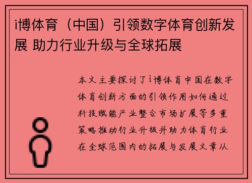 i博体育（中国）引领数字体育创新发展 助力行业升级与全球拓展