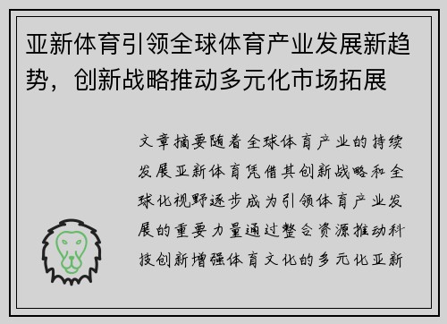 亚新体育引领全球体育产业发展新趋势，创新战略推动多元化市场拓展