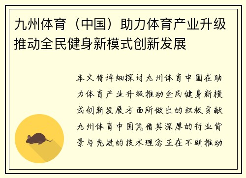 九州体育（中国）助力体育产业升级推动全民健身新模式创新发展