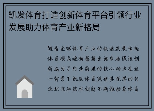 凯发体育打造创新体育平台引领行业发展助力体育产业新格局