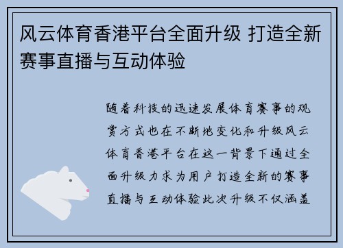 风云体育香港平台全面升级 打造全新赛事直播与互动体验