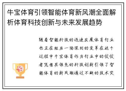 牛宝体育引领智能体育新风潮全面解析体育科技创新与未来发展趋势