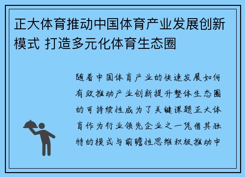 正大体育推动中国体育产业发展创新模式 打造多元化体育生态圈