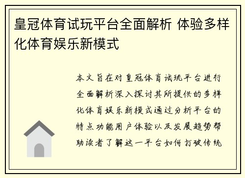 皇冠体育试玩平台全面解析 体验多样化体育娱乐新模式