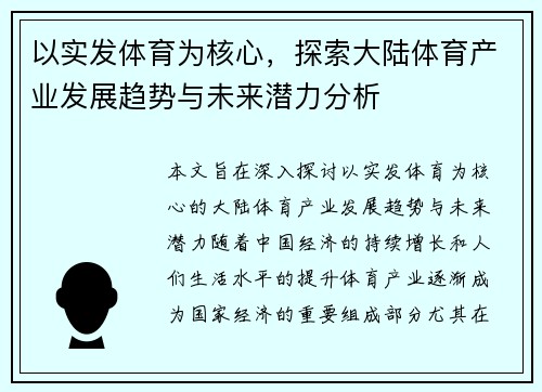 以实发体育为核心，探索大陆体育产业发展趋势与未来潜力分析