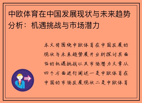 中欧体育在中国发展现状与未来趋势分析：机遇挑战与市场潜力