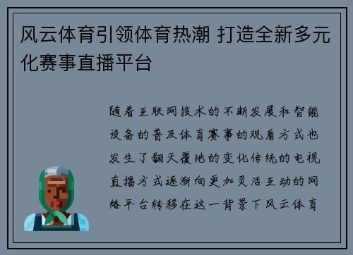 风云体育引领体育热潮 打造全新多元化赛事直播平台