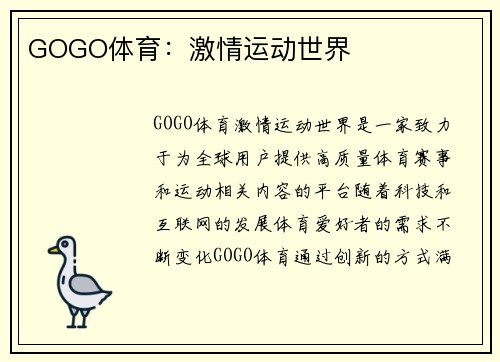 GOGO体育：激情运动世界