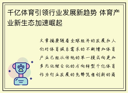 千亿体育引领行业发展新趋势 体育产业新生态加速崛起
