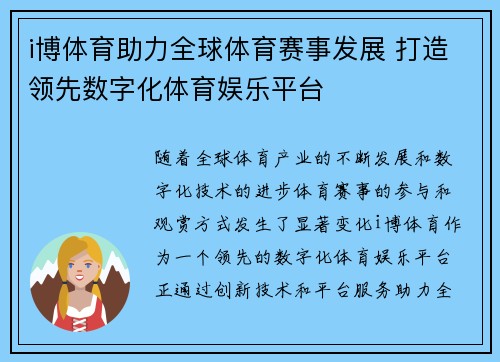 i博体育助力全球体育赛事发展 打造领先数字化体育娱乐平台