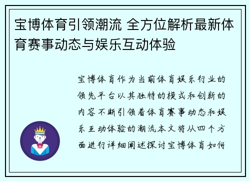 宝博体育引领潮流 全方位解析最新体育赛事动态与娱乐互动体验