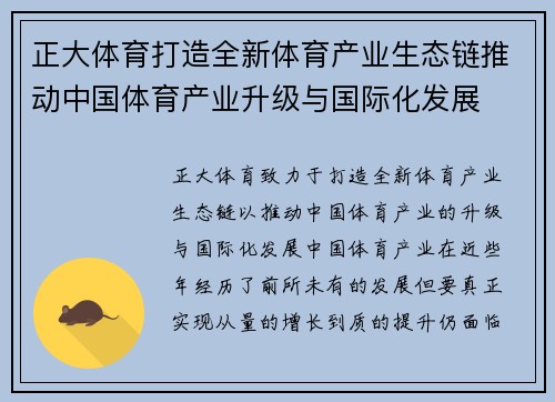 正大体育打造全新体育产业生态链推动中国体育产业升级与国际化发展